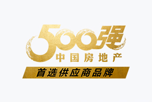 榮獲“ 2020 年中國房地產(chǎn)開發(fā)企業(yè) 500 強首選供應(yīng)商 · 門窗五金類 ”