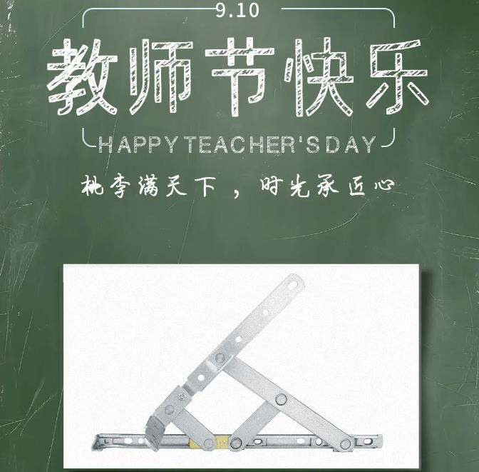 廣東雄進｜教師節(jié)到了，祝節(jié)日健康快樂!天下老師們身體健康!